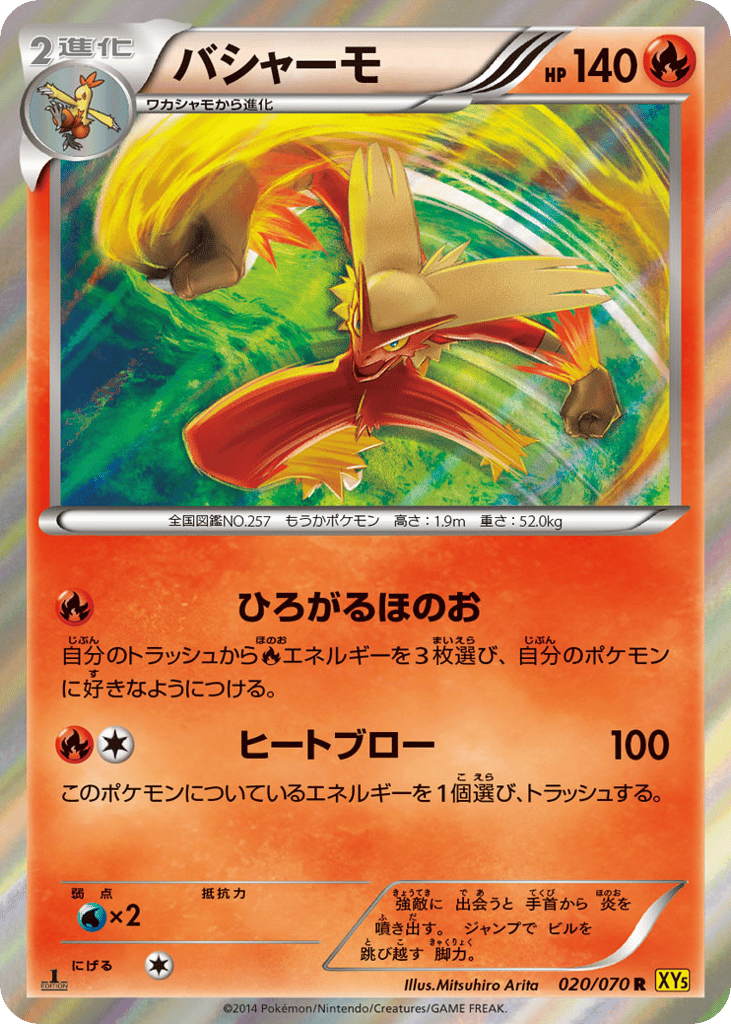 Blaziken 020/070 Gaia Volcano