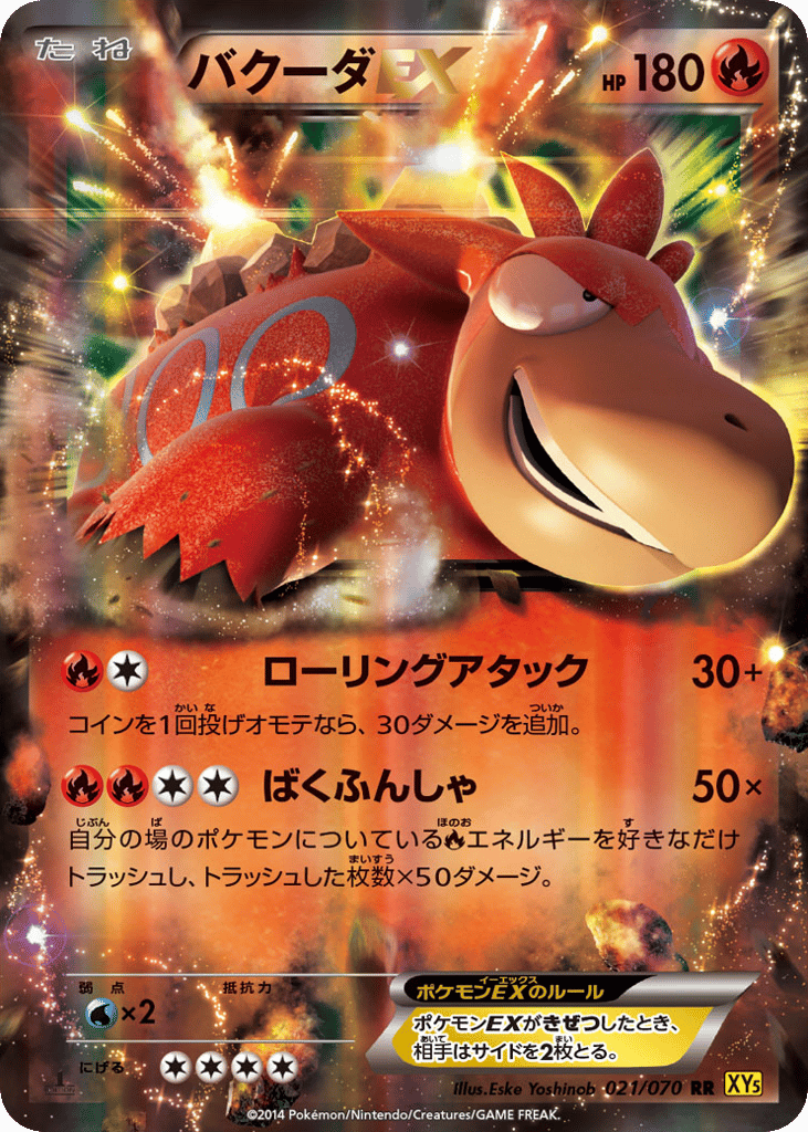 Camerupt-EX 021/070 Gaia Volcano