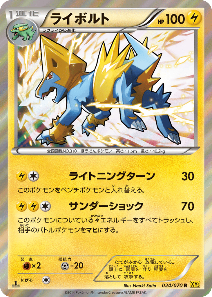 Manectric 024/070 Gaia Volcano