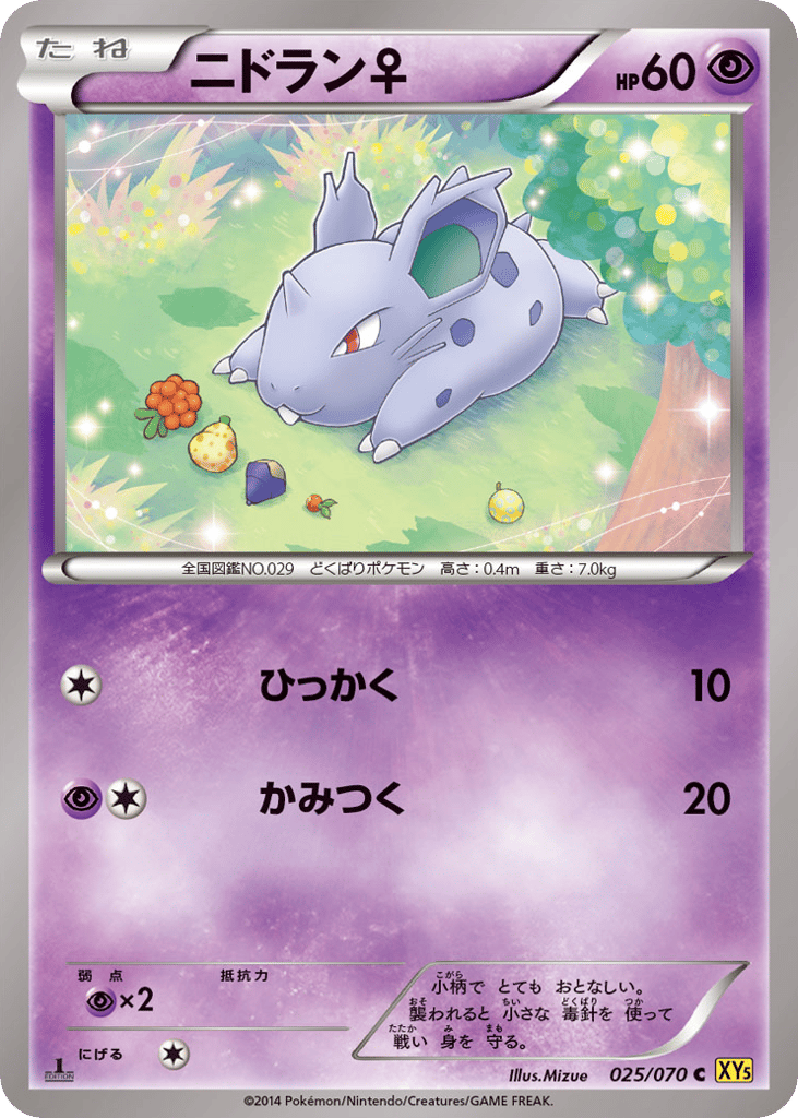 Nidoran ♀ 025/070 Gaia Volcano