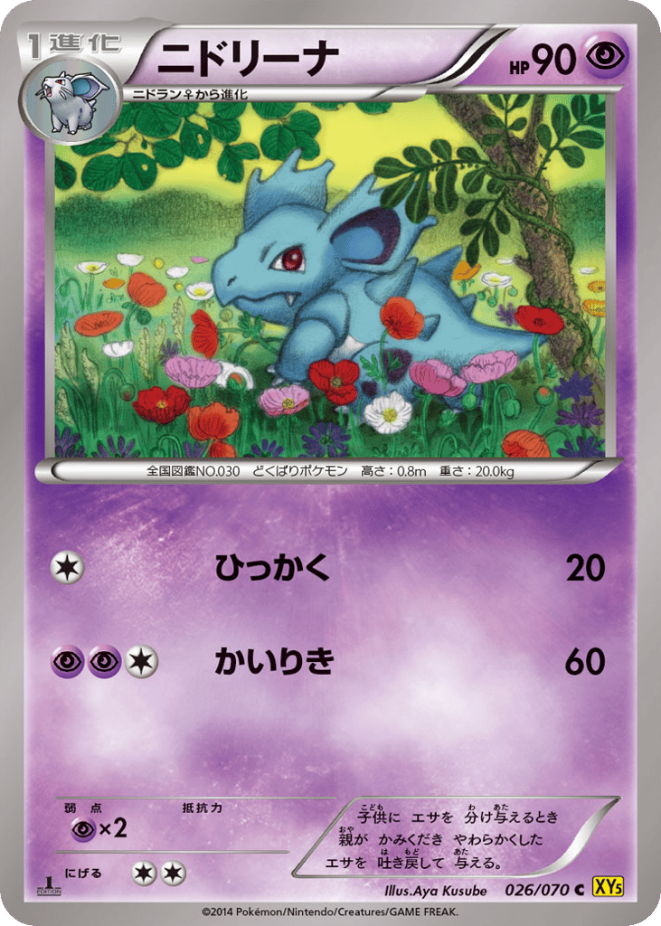 Nidorina 026/070 Gaia Volcano