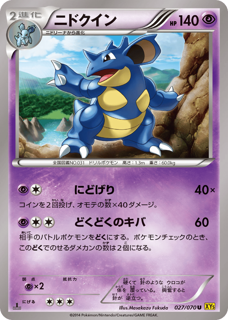 Nidoqueen 027/070 Gaia Volcano