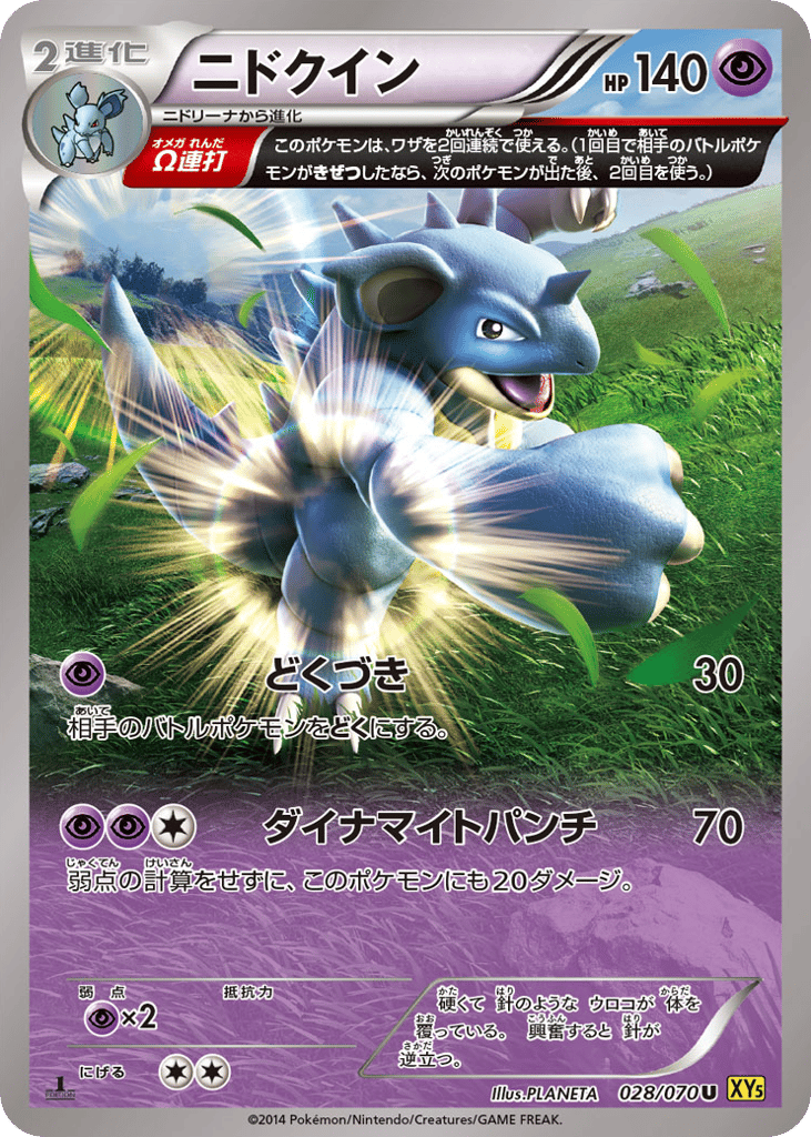Nidoqueen 028/070 Gaia Volcano