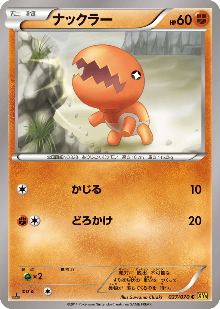 Trapinch 037/070 Gaia Volcano