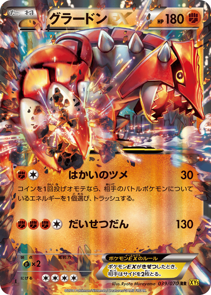 Groudon-EX 039/070 Gaia Volcano