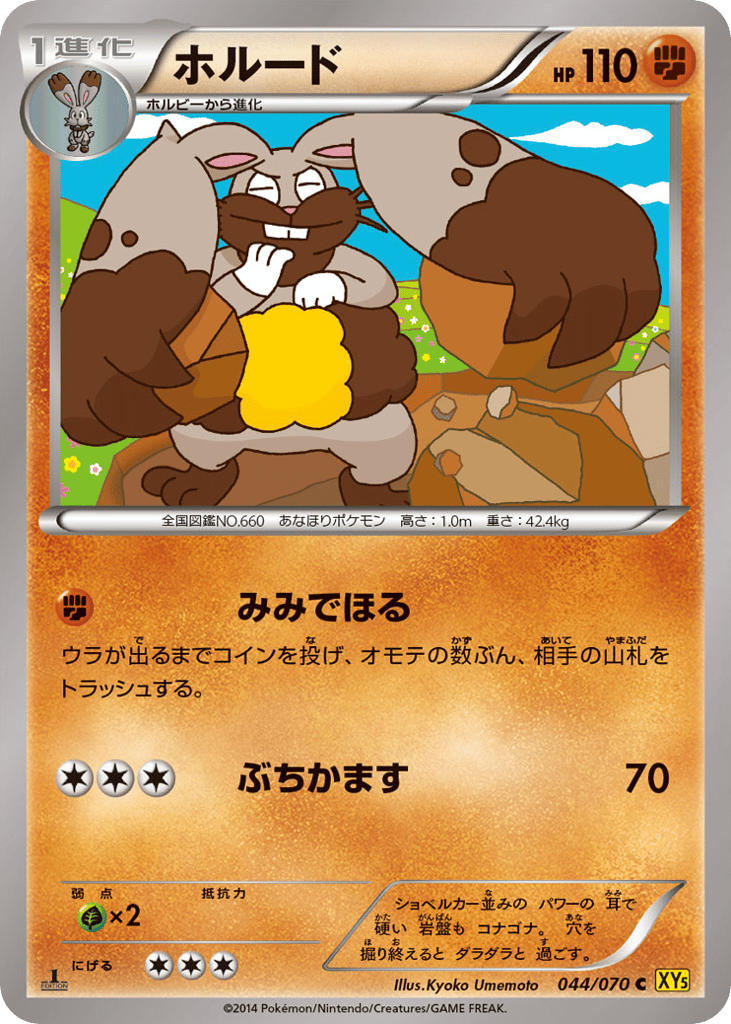 Diggersby 044/070 Gaia Volcano