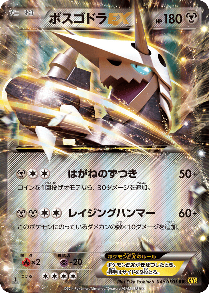 Aggron-EX 045/070 Gaia Volcano