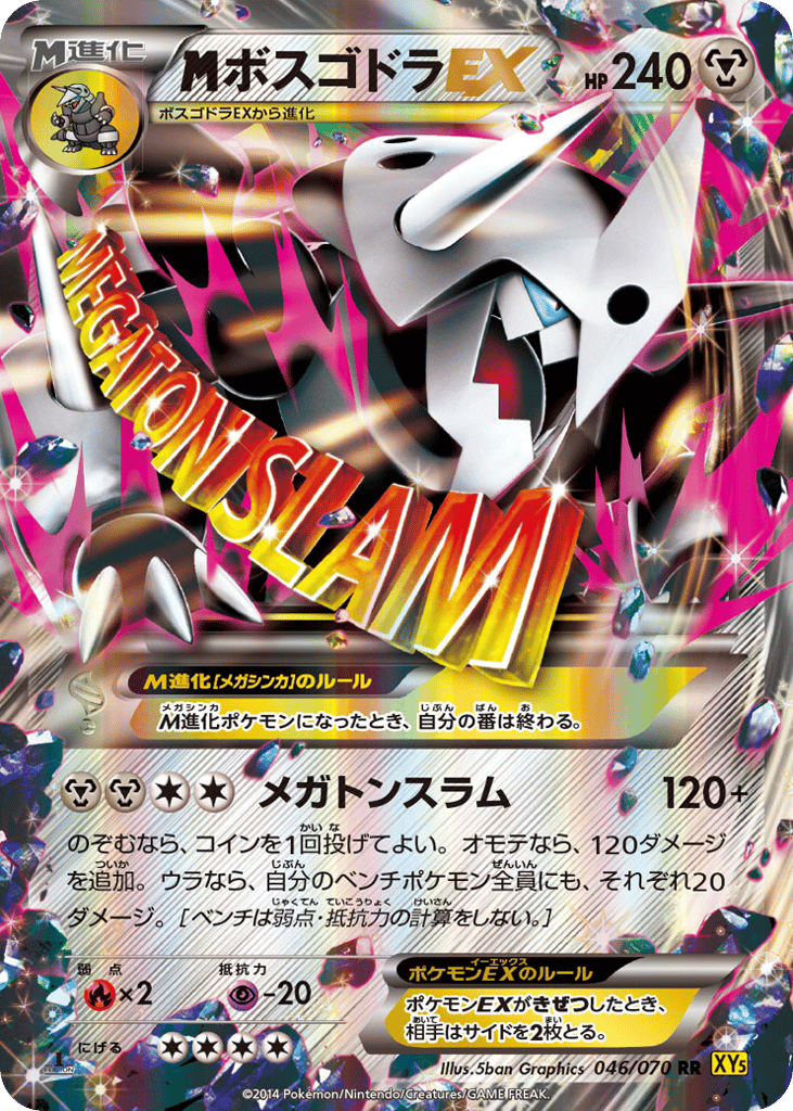 M Aggron-EX 046/070 Gaia Volcano