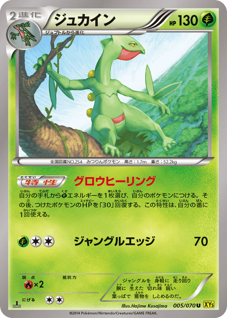 Sceptile 005/070 Gaia Volcano