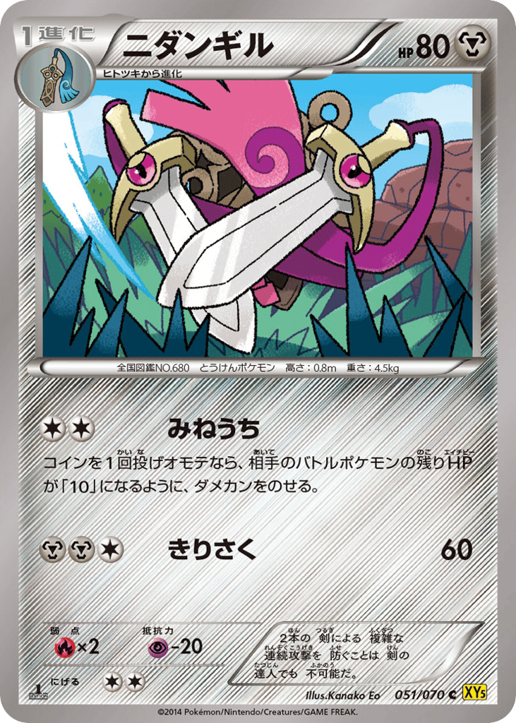 Doublade 051/070 Gaia Volcano