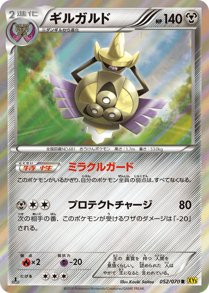 Aegislash 052/070 Gaia Volcano