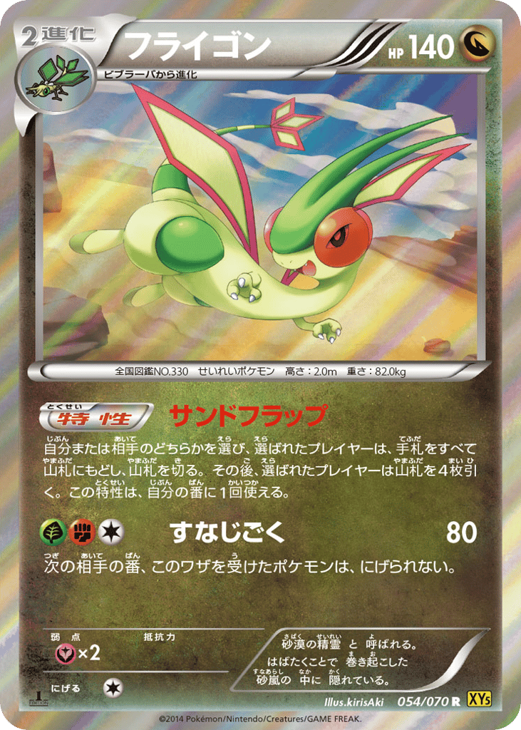 Flygon 054/070 Gaia Volcano