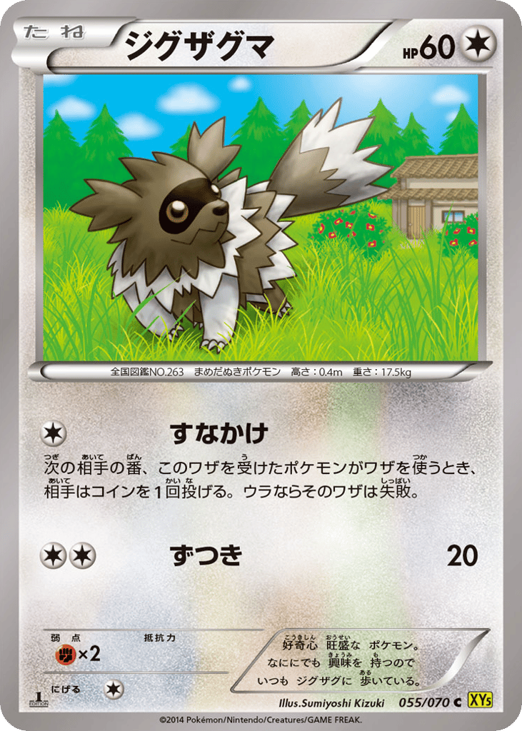 Zigzagoon 055/070 Gaia Volcano