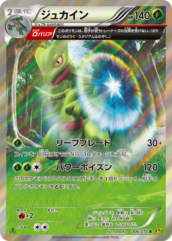 Sceptile 006/070 Gaia Volcano