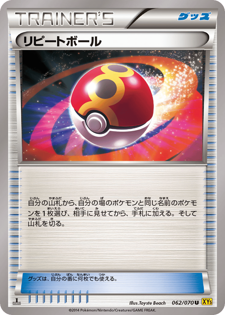 Repeat Ball 062/070 Gaia Volcano