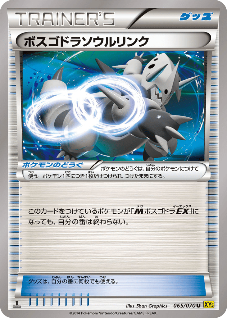 Aggron Spirit Link 065/070 Gaia Volcano