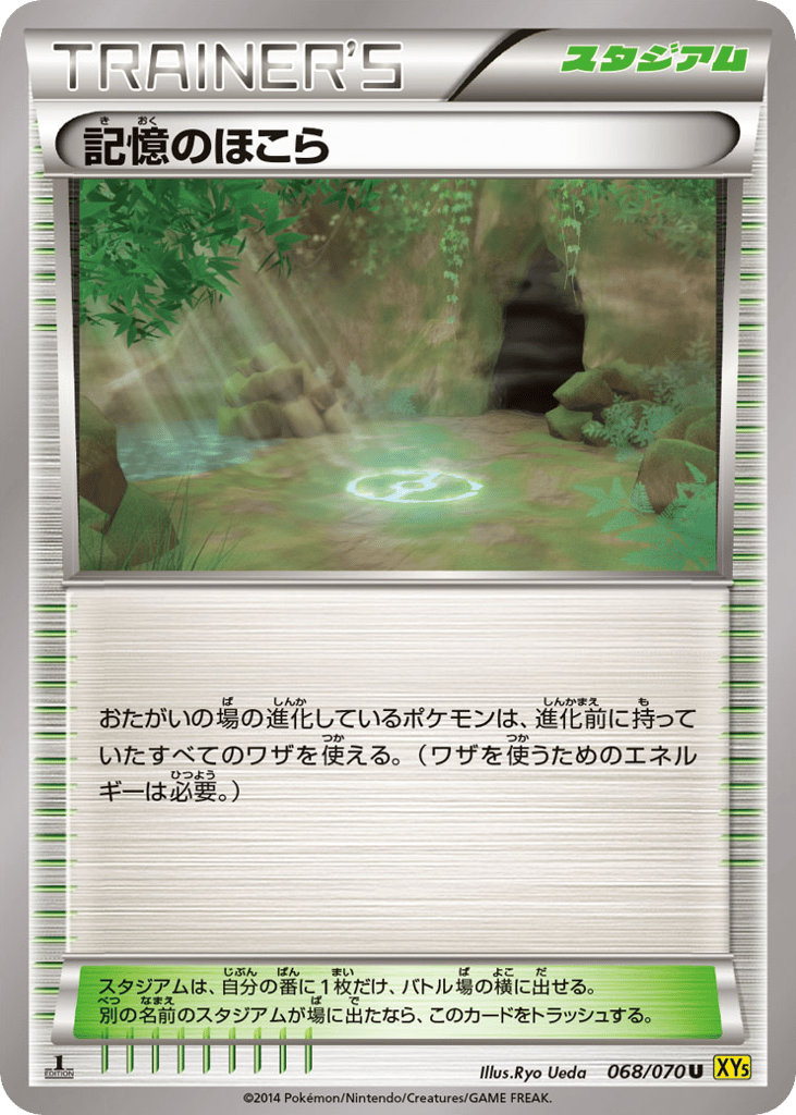 Shrine of Memories 068/070 Gaia Volcano