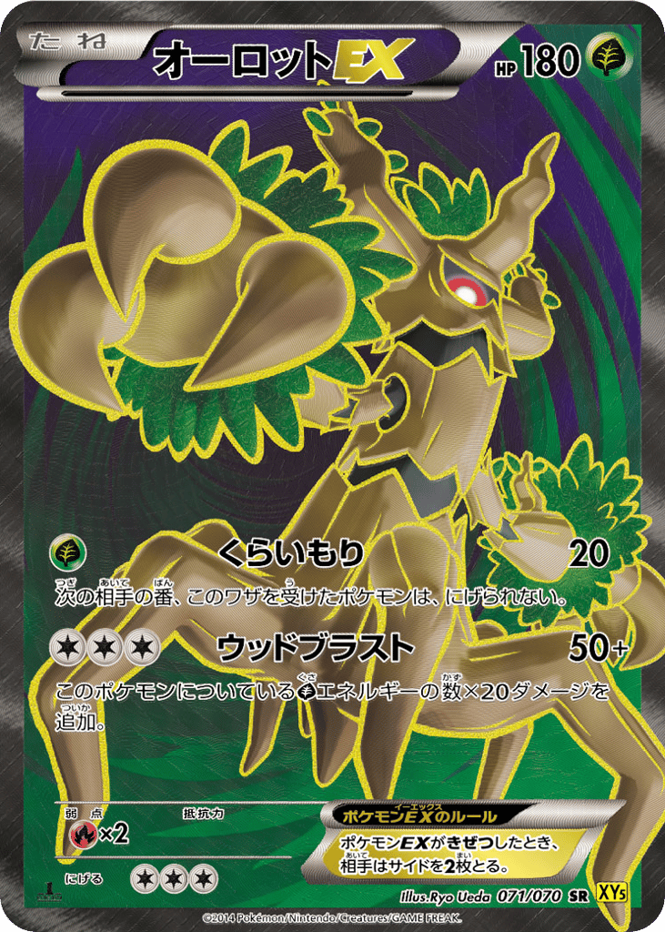 Trevenant-EX 071/070 Gaia Volcano