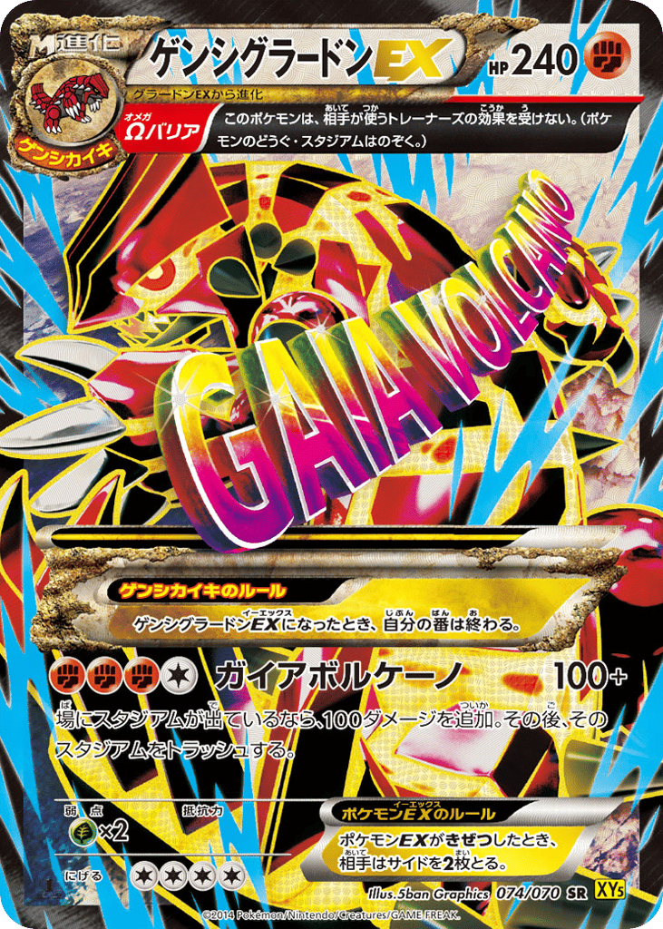 Primal Groudon-EX 074/070 Gaia Volcano