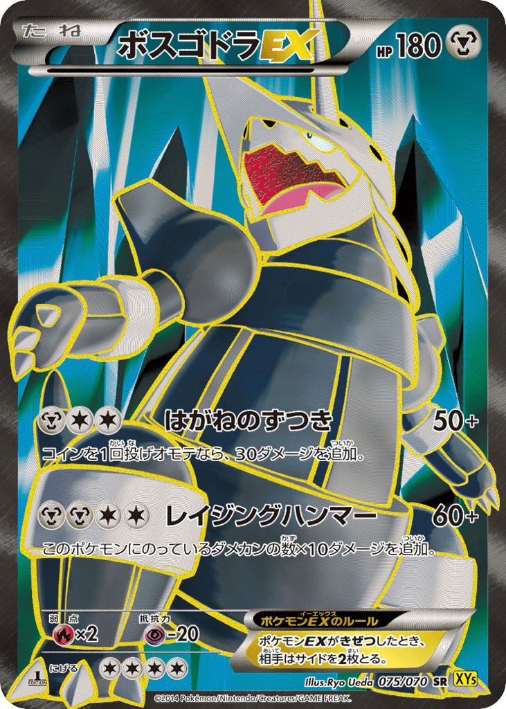 Aggron-EX 075/070 Gaia Volcano