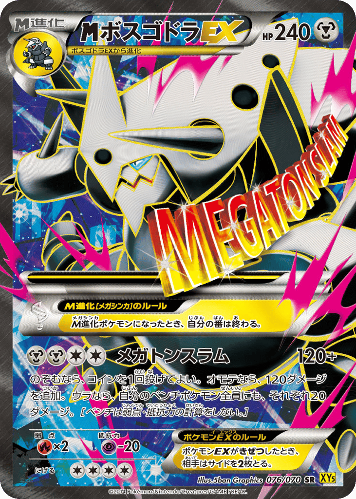 M Aggron-EX 076/070 Gaia Volcano