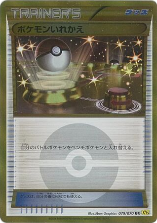 Switch 079/070 Gaia Volcano