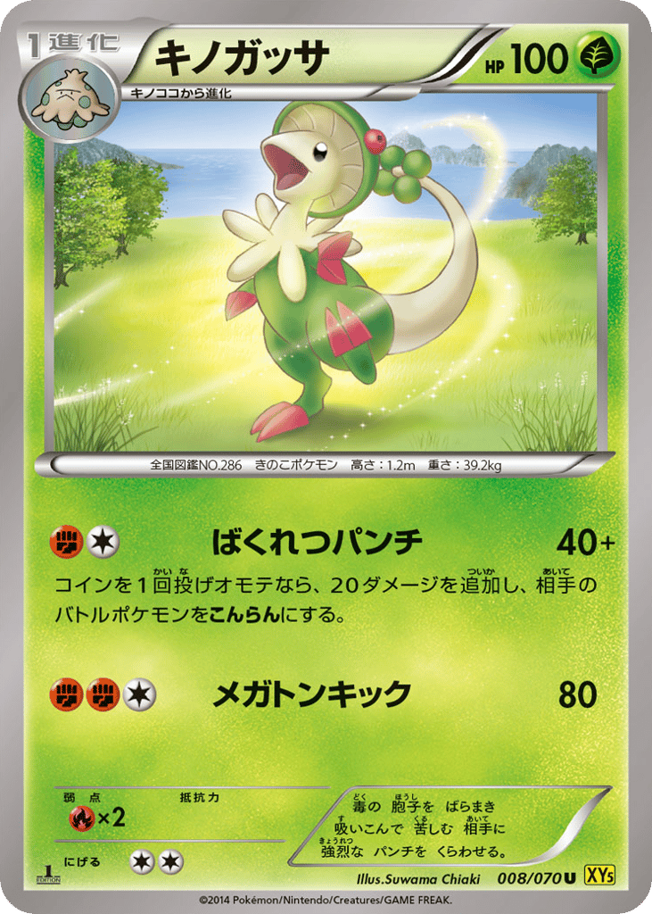 Breloom 008/070 Gaia Volcano