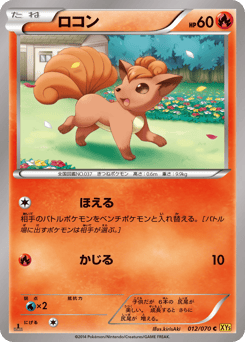 Vulpix 012/070 Gaia Volcano