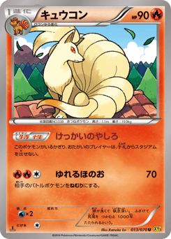 Ninetales 013/070 Gaia Volcano