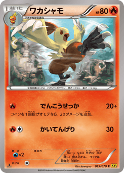 Combusken 019/070 Gaia Volcano