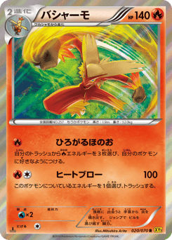 Blaziken 020/070 Gaia Volcano