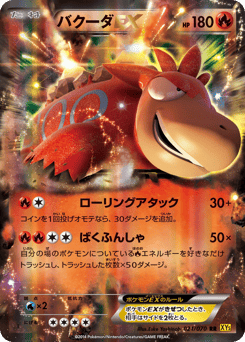 Camerupt-EX 021/070 Gaia Volcano