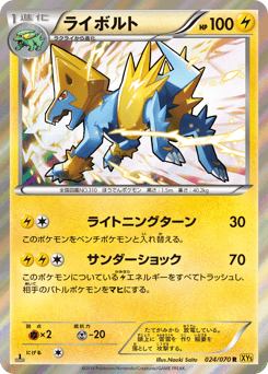Manectric 024/070 Gaia Volcano