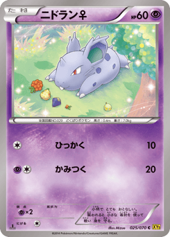 Nidoran ♀ 025/070 Gaia Volcano