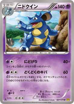 Nidoqueen 027/070 Gaia Volcano