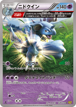 Nidoqueen 028/070 Gaia Volcano