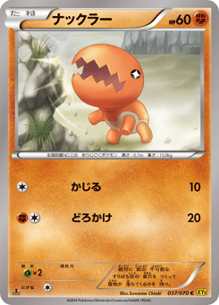Trapinch 037/070 Gaia Volcano