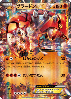 Groudon-EX 039/070 Gaia Volcano