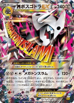 M Aggron-EX 046/070 Gaia Volcano