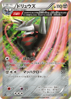 Excadrill 049/070 Gaia Volcano