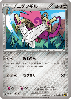 Doublade 051/070 Gaia Volcano