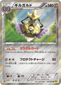 Aegislash 052/070 Gaia Volcano
