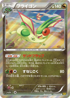 Flygon 054/070 Gaia Volcano