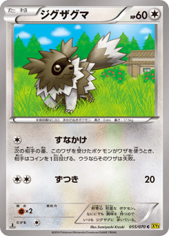 Zigzagoon 055/070 Gaia Volcano