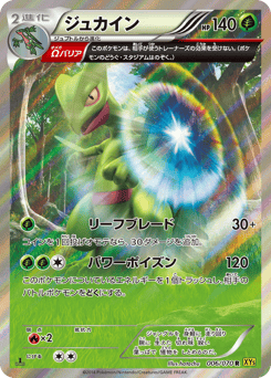 Sceptile 006/070 Gaia Volcano