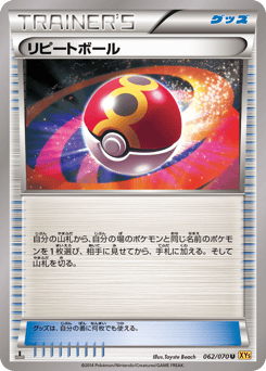 Repeat Ball 062/070 Gaia Volcano