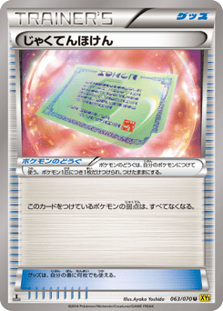 Weakness Policy 063/070 Gaia Volcano