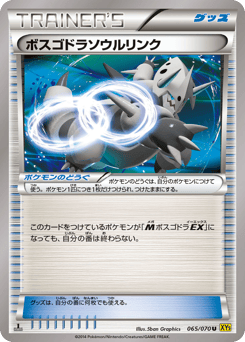 Aggron Spirit Link 065/070 Gaia Volcano