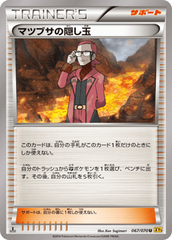 Maxie's Hidden Ball Trick 067/070 Gaia Volcano
