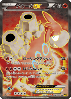 Camerupt-EX 072/070 Gaia Volcano